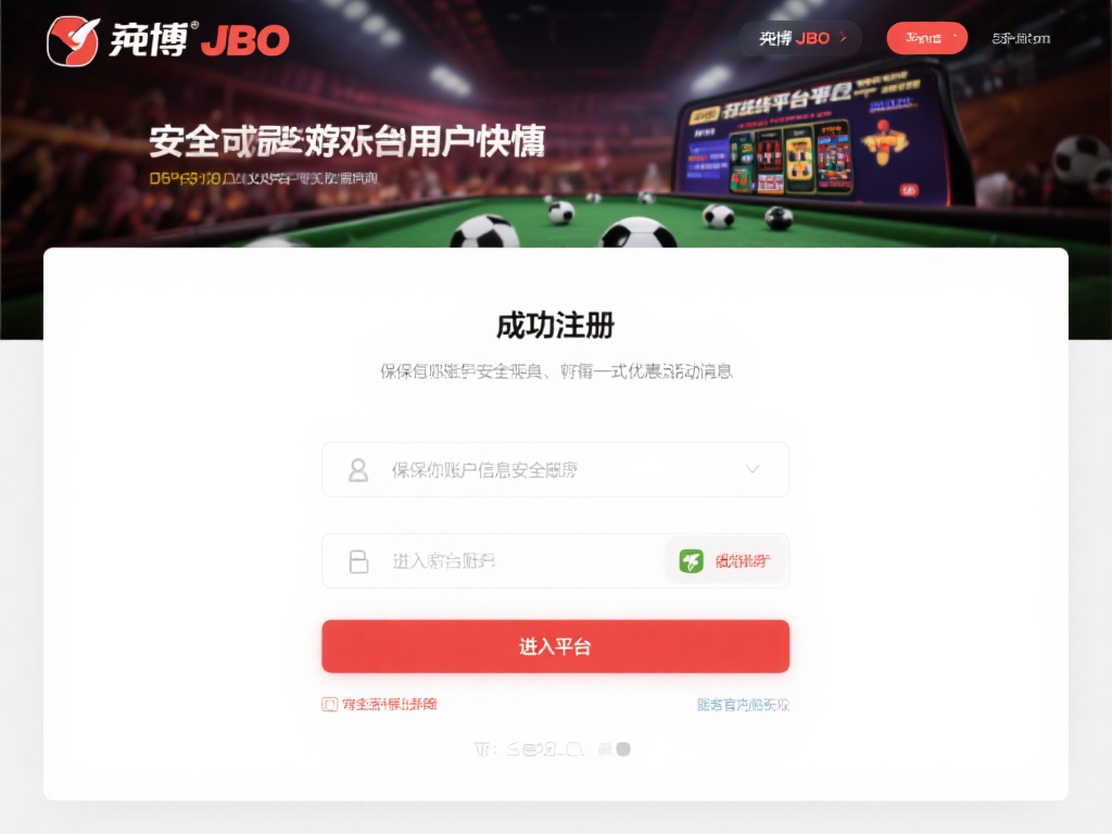 竟博JBO官网作为一个知名在线娱乐平台，以其安全性